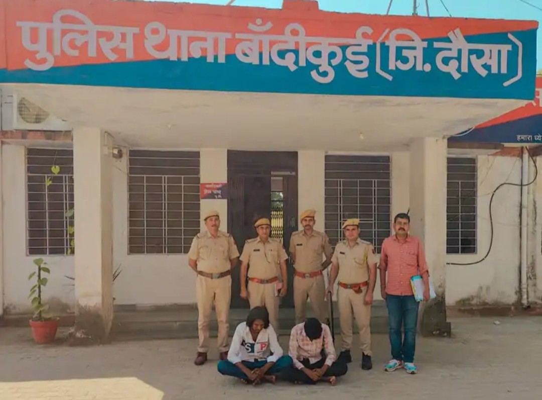 ऐप बनाकर नागालैंड में की ठगी: बांदीकुई थाना पुलिस ने 2 आरोपी किए गिरफ्तार; शेयर बाजार में पैसा कमाने का भी देते थे झांसा