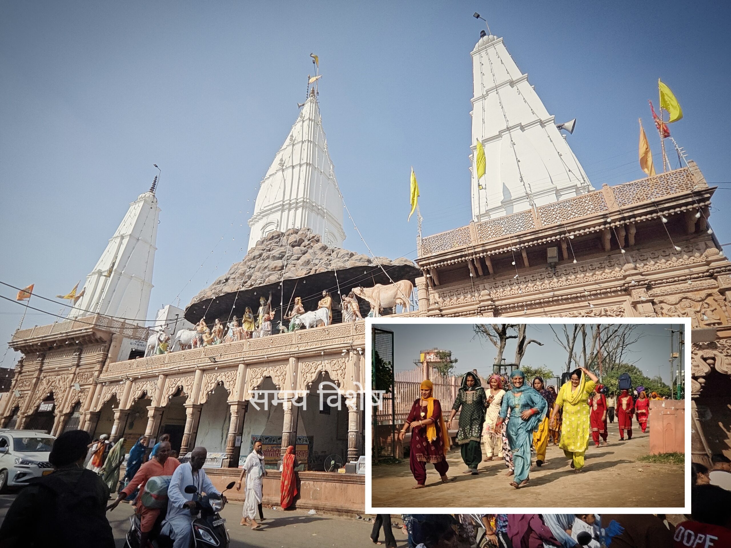“गिरिराज महाराज की जय” गोवर्धन में गिरिराज महाराज के दर्शन करने पहुंच रहे लाखों श्रद्धालु; जाने क्या–क्या होंगे कार्यक्रम
