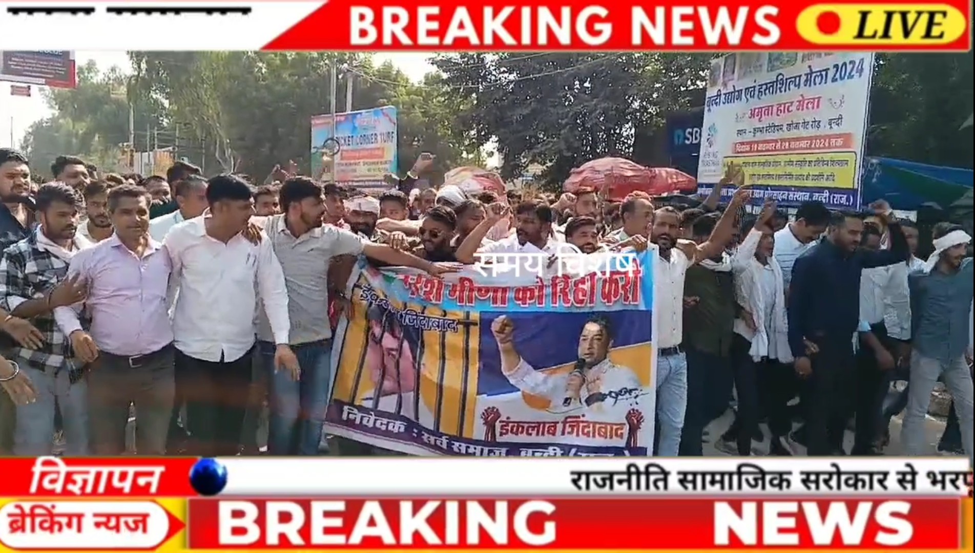 नरेश मीणा थप्पड़ कांड: अब बून्दी में मीणा समाज का कलेक्ट्रेट पर प्रदर्शन;सड़क पर लगाया जाम “देखें तस्वीरें”