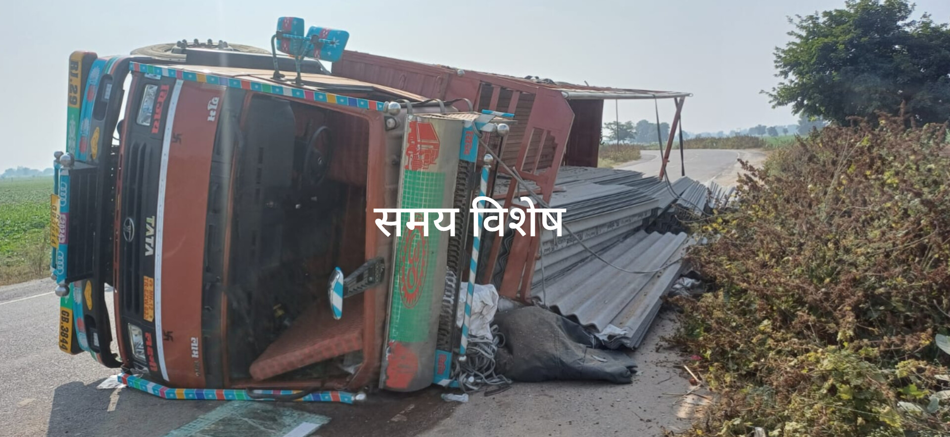 नदबई हलैना सड़क मार्ग पर हुआ हादसा: सीमेंट की टीमशेड से भरा ट्रक असंतुलित होकर पलटा; चालक और परिचालक हुए घायल, परिचालक की हालत गंभीर, जिला अस्पताल रेफर