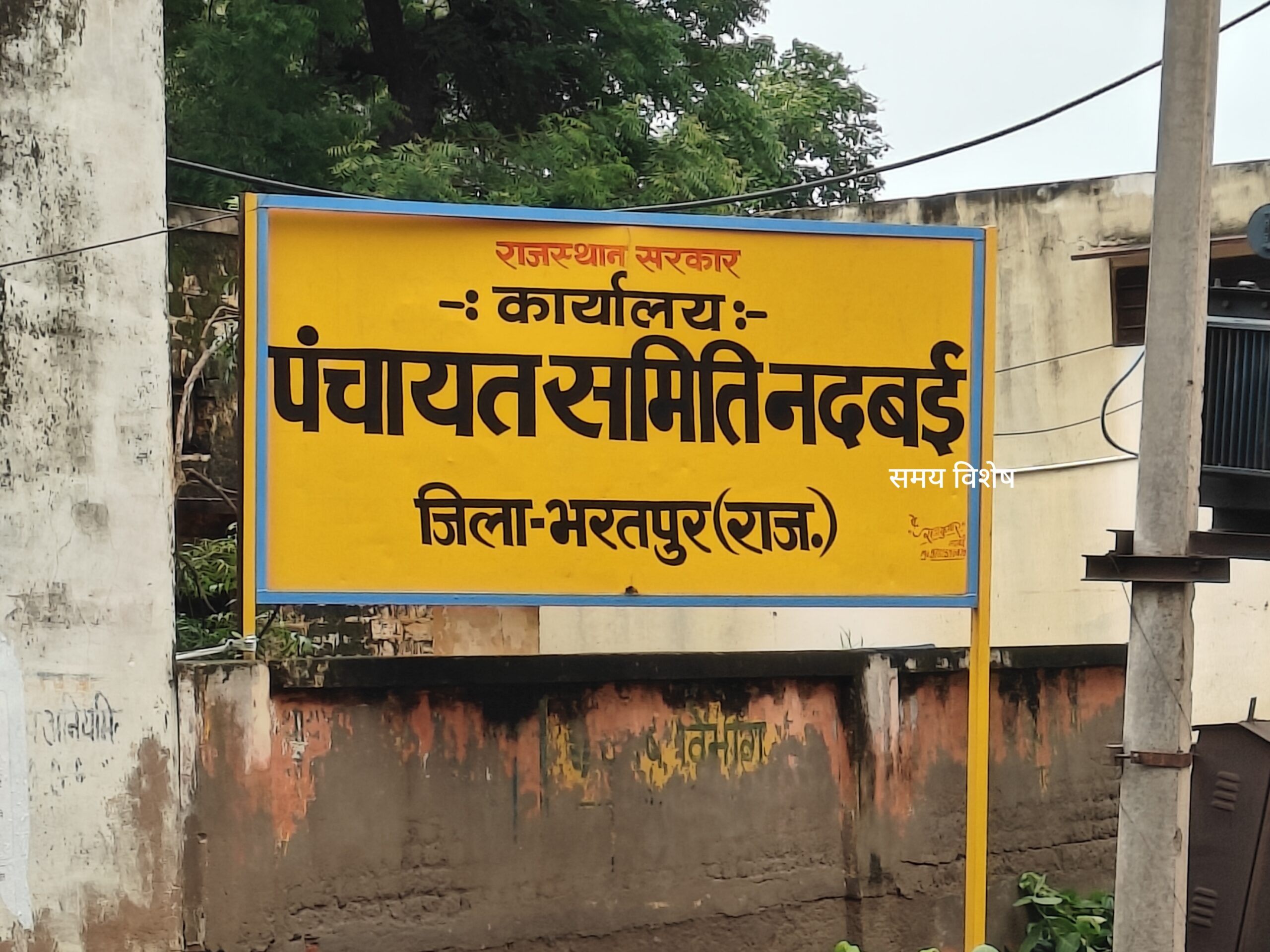 पालनहार योजना के नवीनीकरण के लिए शिविर कल: पंचायत समिति में शिविर का होगा आयोजन; सुबह 10 बजे से शाम 5 बजे तक लगेगा शिविर